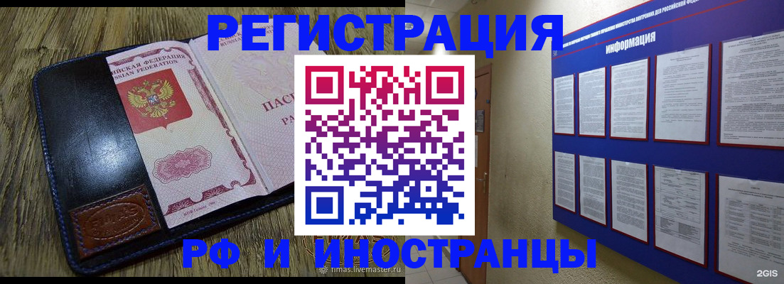 временная регистрация для школы в Поронайске