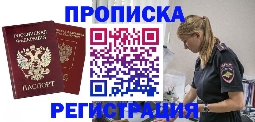временная регистрация в квартире в Поронайске